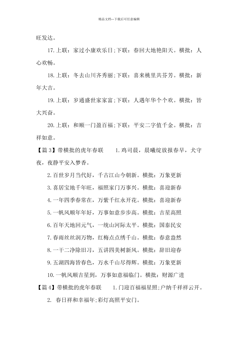 带横批的虎年春联_第3页