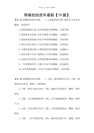 带横批的虎年春联