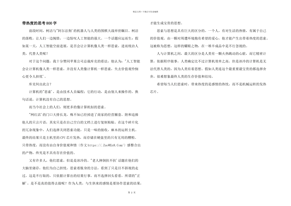 带热度的思考800字_第1页