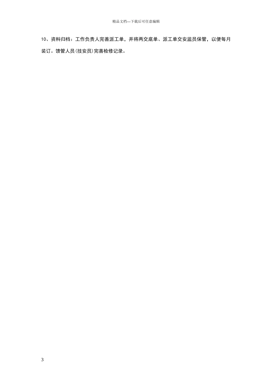 带电砍伐修剪树木标准作业流程_第3页