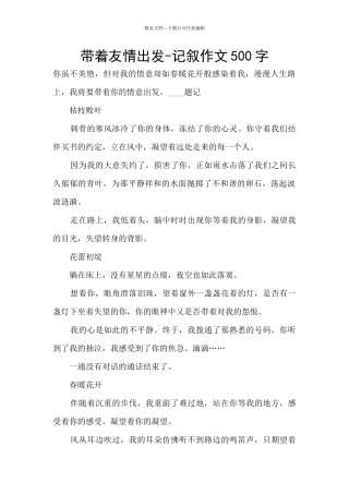 带着友情出发