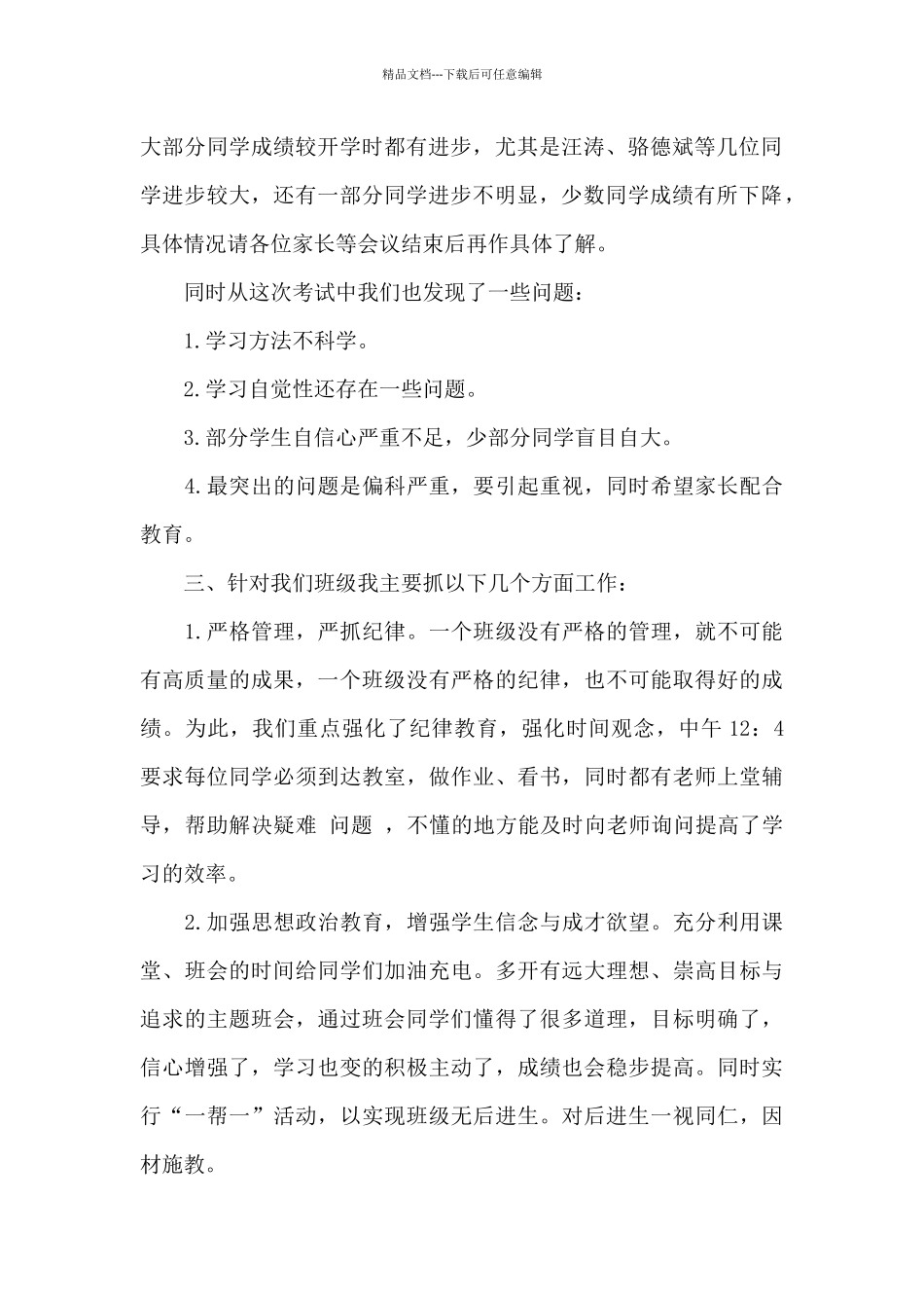 带班老师发言稿5篇_第2页