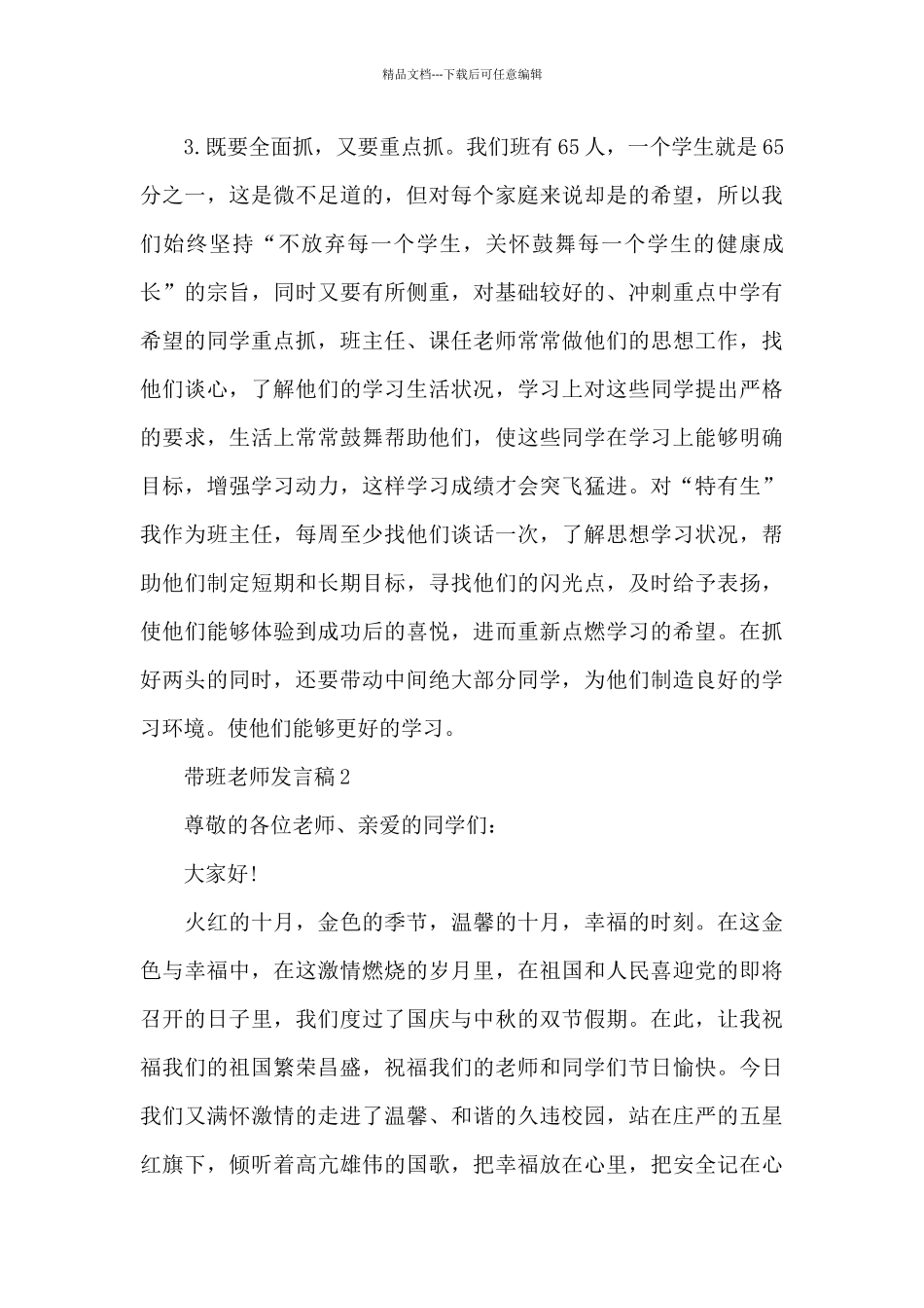带班老师发言稿5篇_第3页