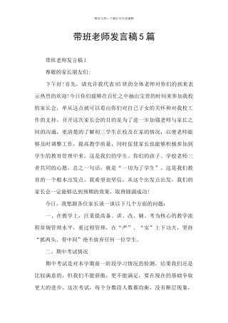 带班老师发言稿5篇