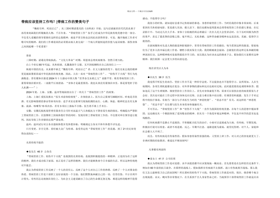 带病应该坚持工作吗？_第1页