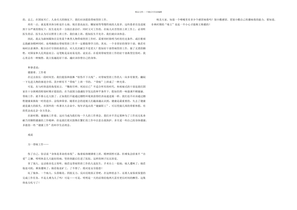 带病应该坚持工作吗？_第2页