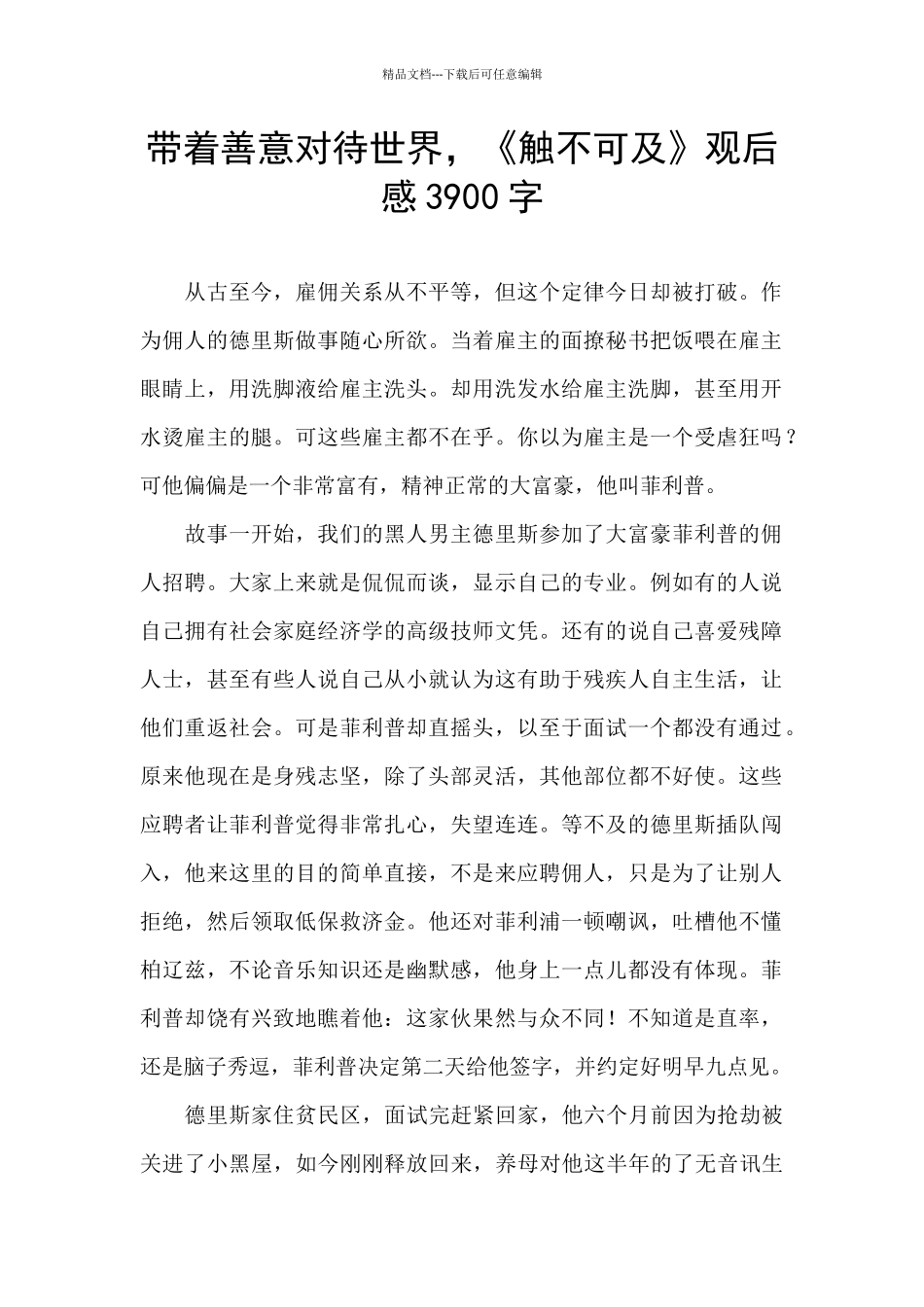 带着善意对待世界_第1页