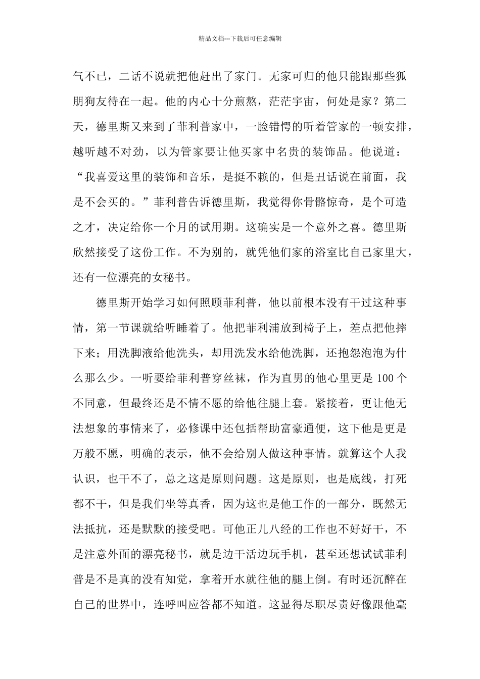 带着善意对待世界_第2页