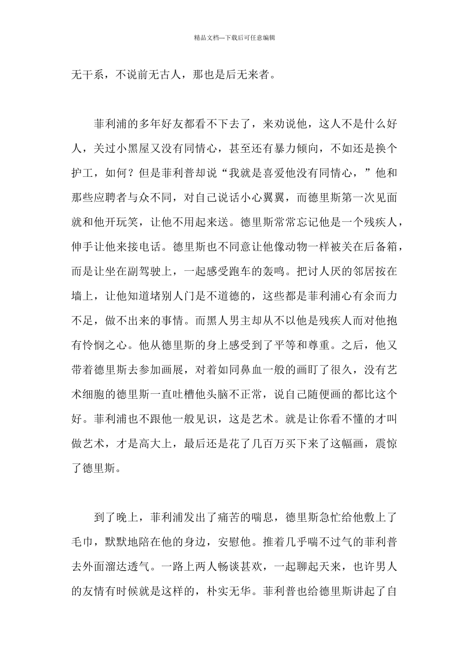 带着善意对待世界_第3页