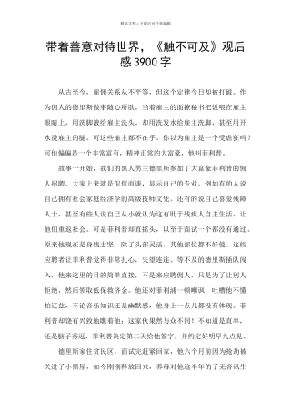 带着善意对待世界