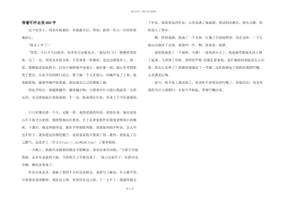 带着叮咛出发800字