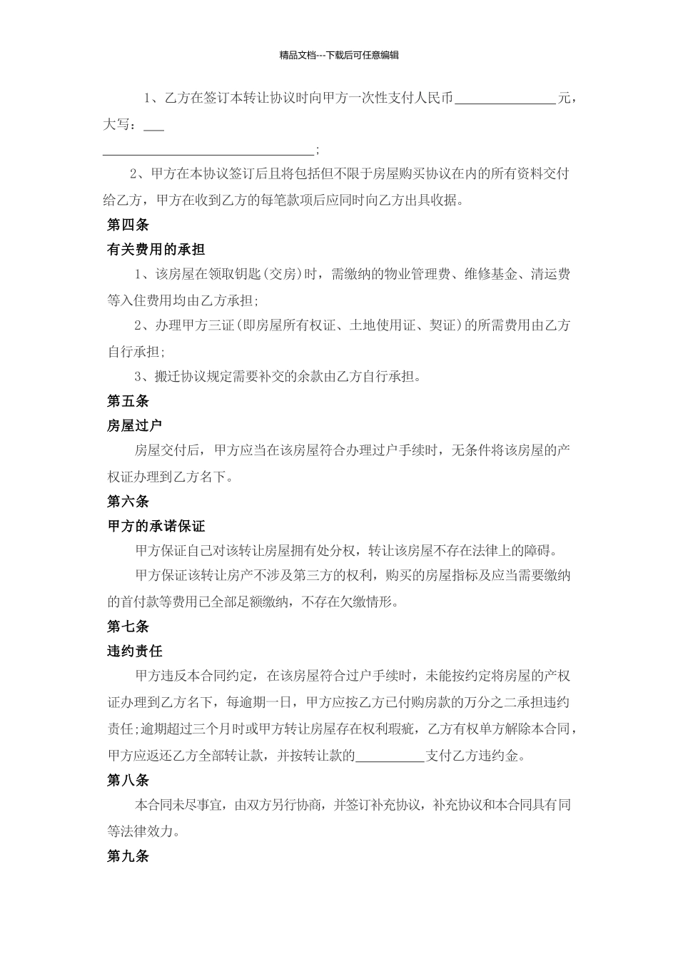 带指标的房屋转让协议_第2页