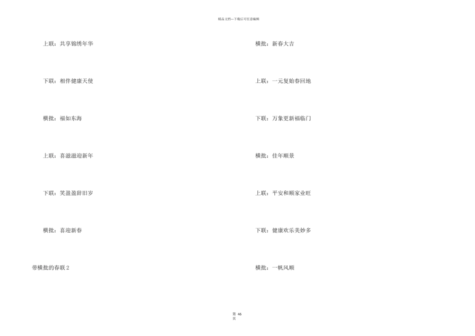 带横批的春联_第2页