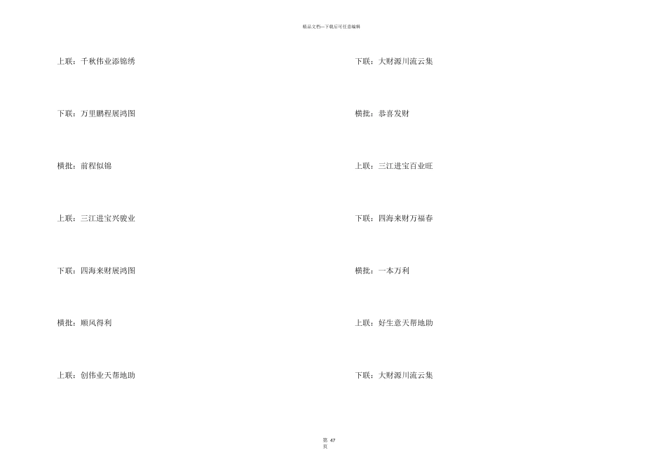 带横批的春联_第3页