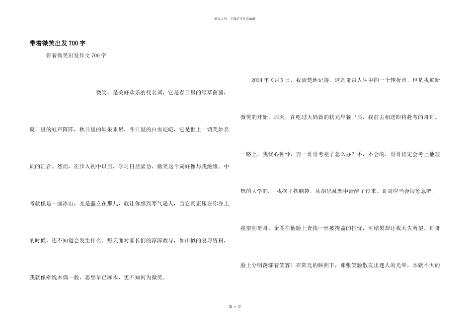 带着微笑出发700字_第1页
