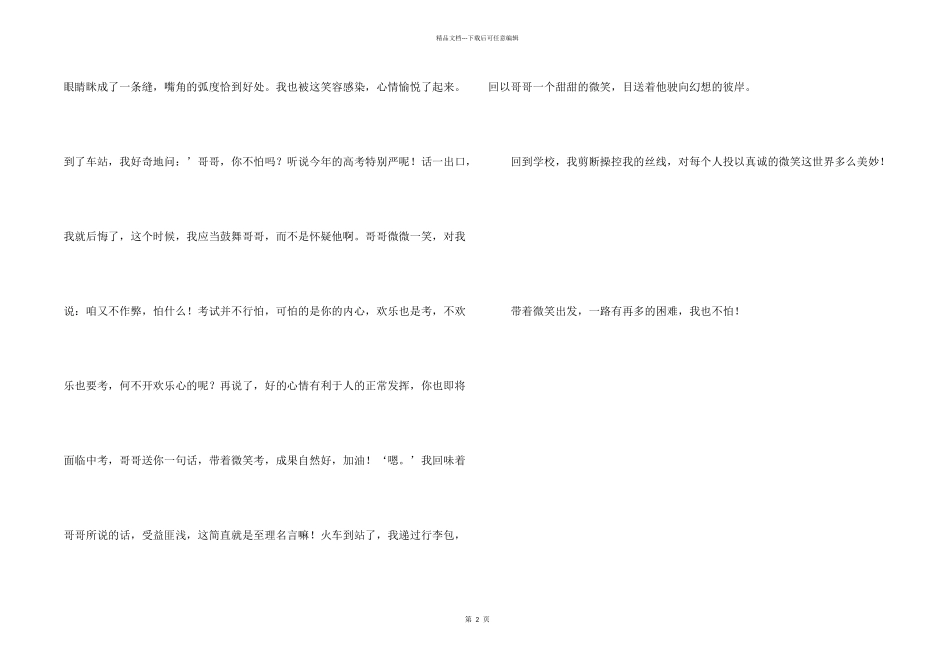 带着微笑出发700字_第2页