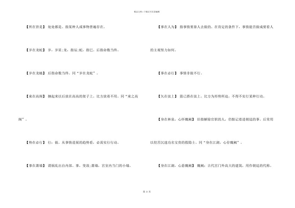 带有在字的成语_第3页