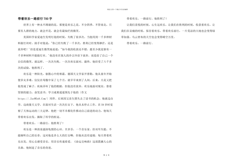 带着快乐一路前行700字_第1页