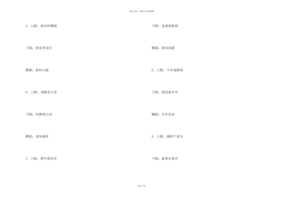 带横批新年春节对联_第2页