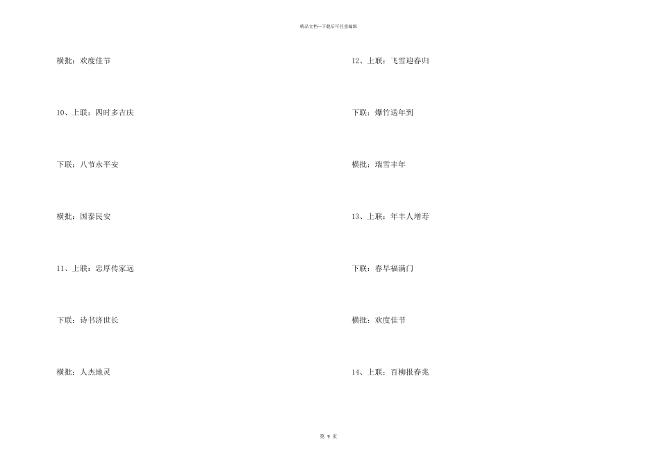带横批新年春节对联_第3页