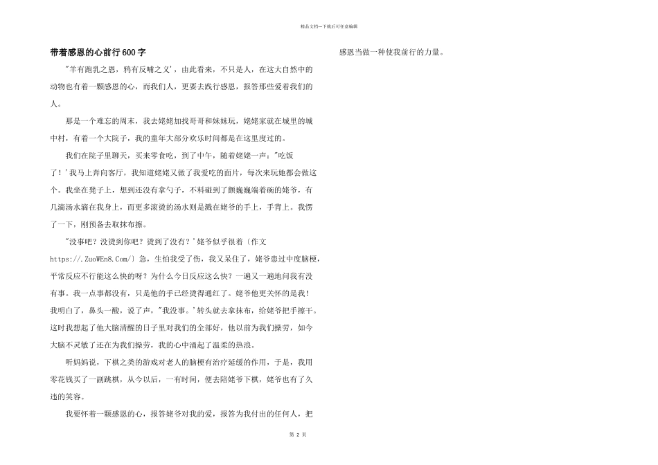 带着感恩的心前行600字_第1页
