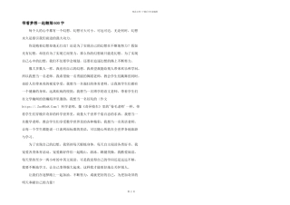 带着梦想一起翱翔600字