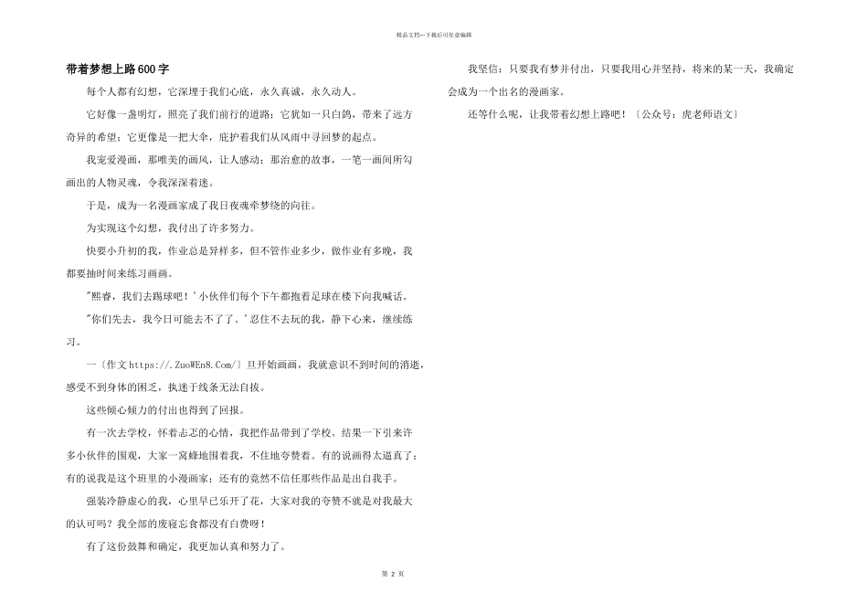 带着梦想上路600字_第1页