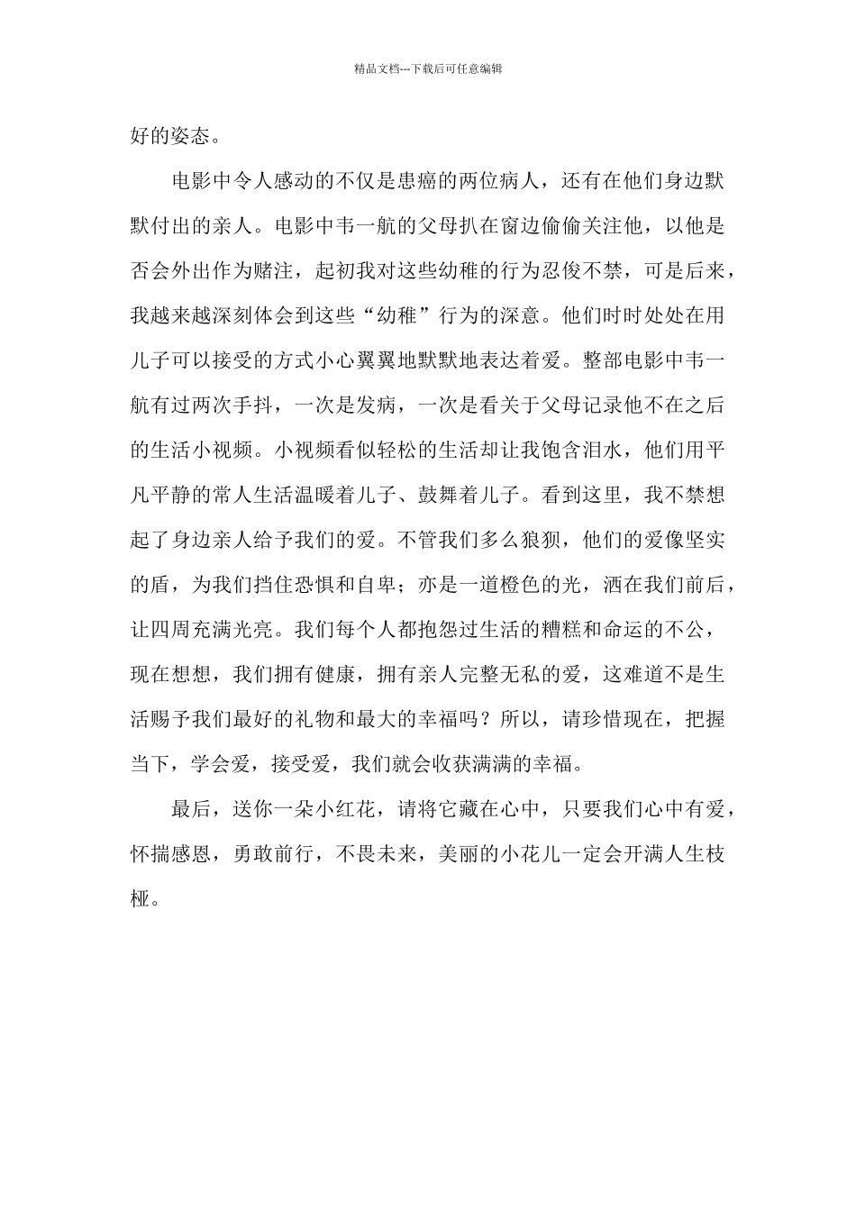 带着爱和勇气前行_第2页