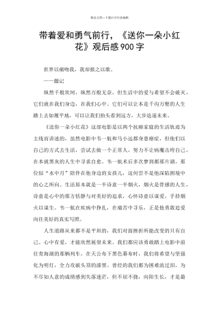 带着爱和勇气前行