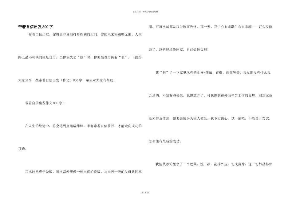 带着自信出发800字_第1页