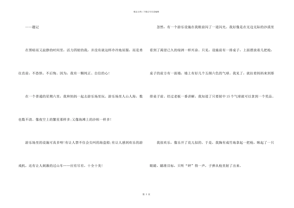 带着自信出发800字_第3页