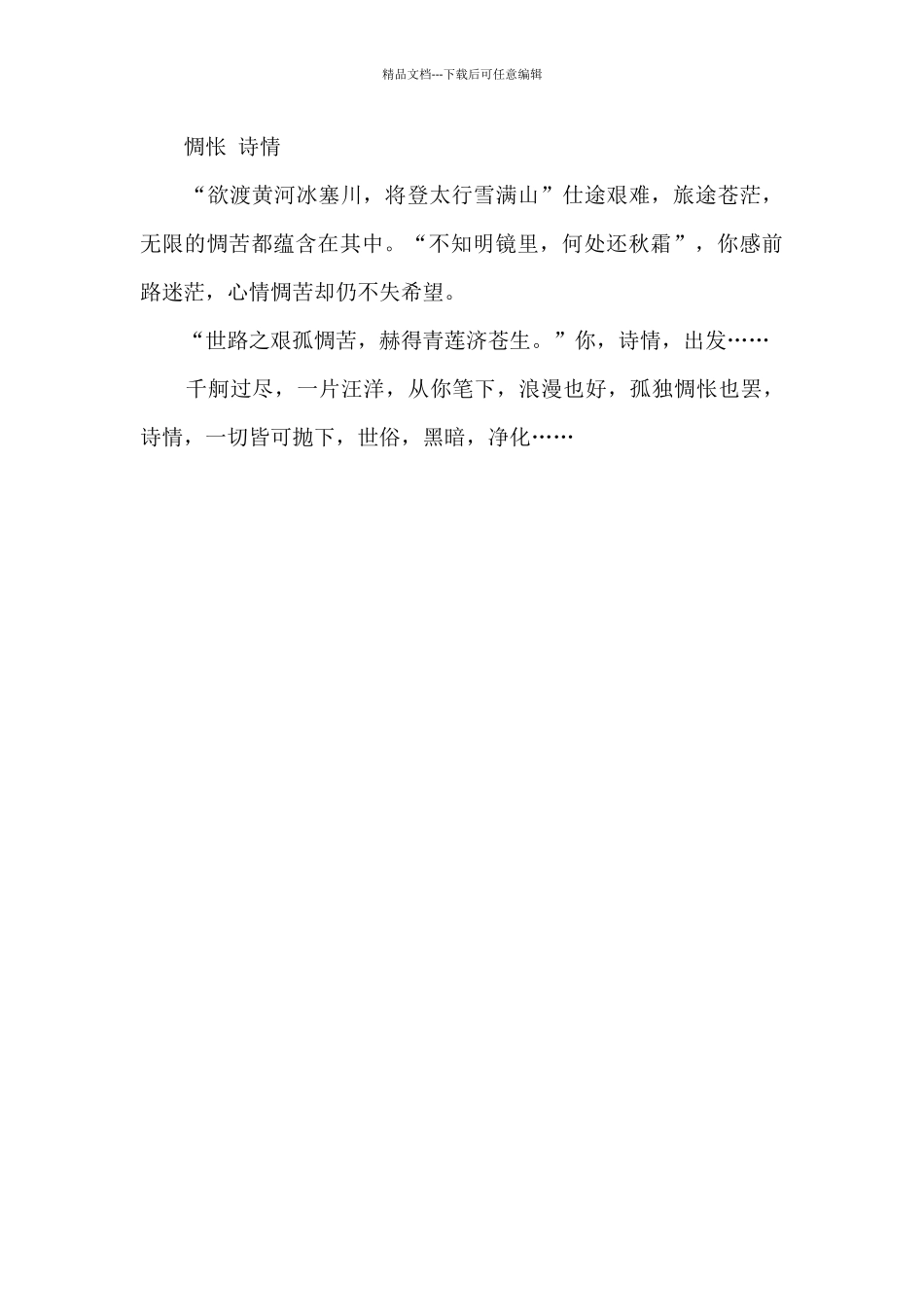 带着诗情出发_第2页