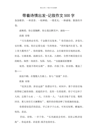 带着诗情出发