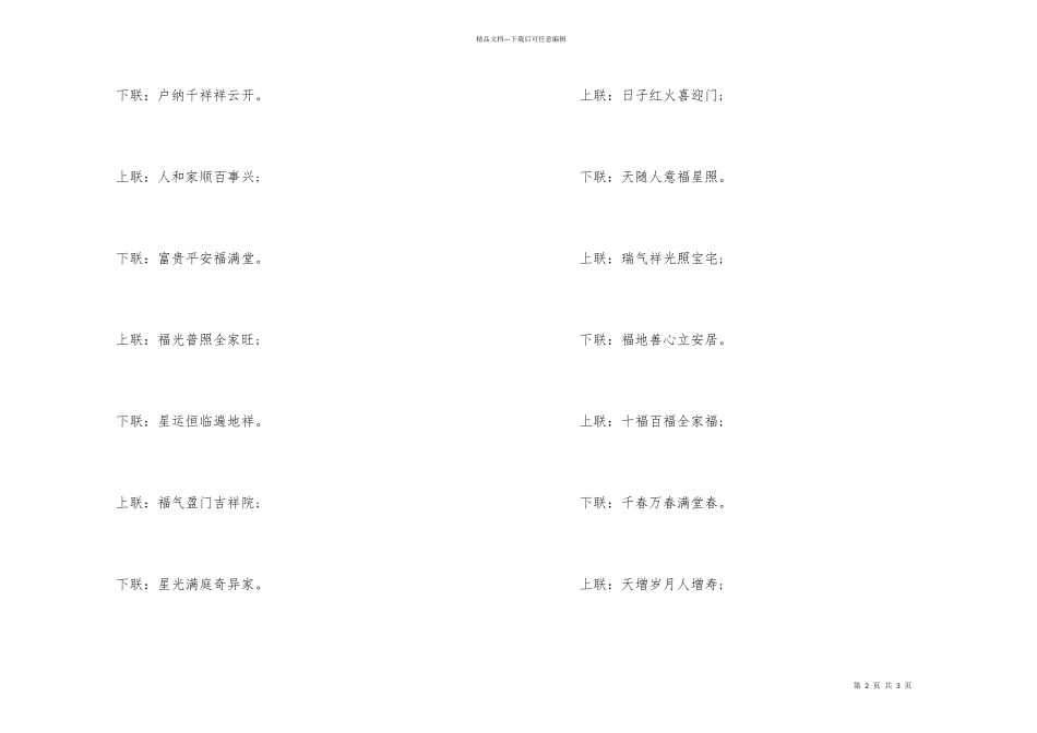 带福字的经典对联_第2页