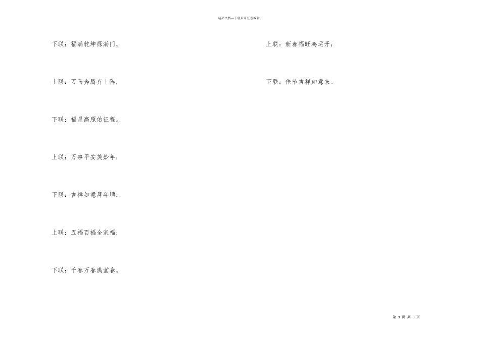 带福字的经典对联_第3页