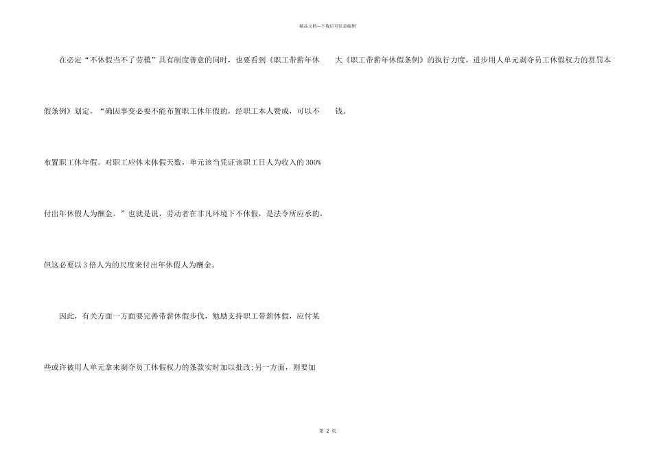 带薪休假要有制度保障_第2页