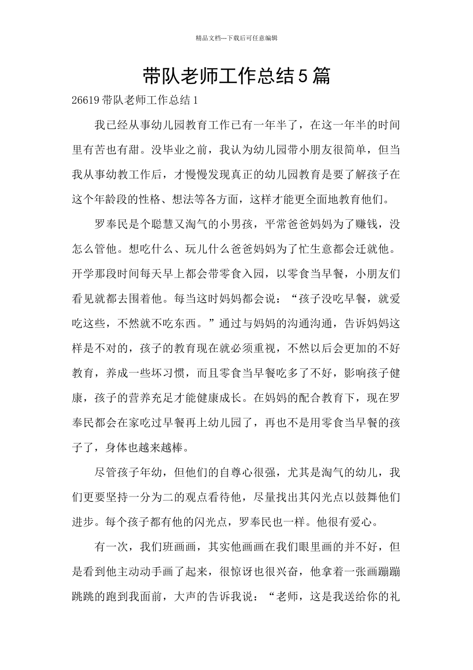 带队教师工作总结5篇_第1页