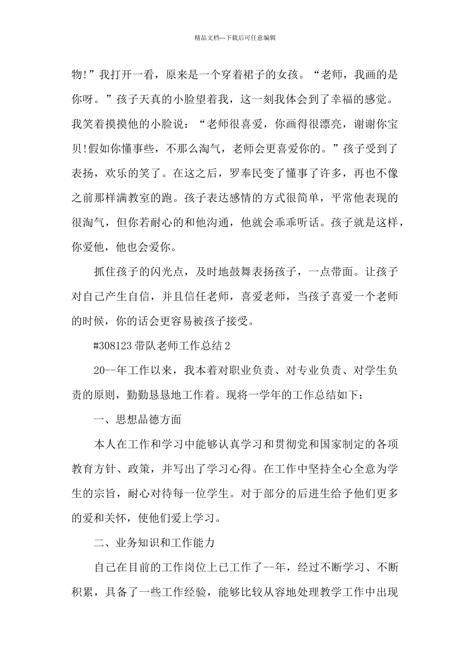 带队教师工作总结5篇_第2页