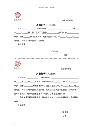 带骑缝章的标准离职证明