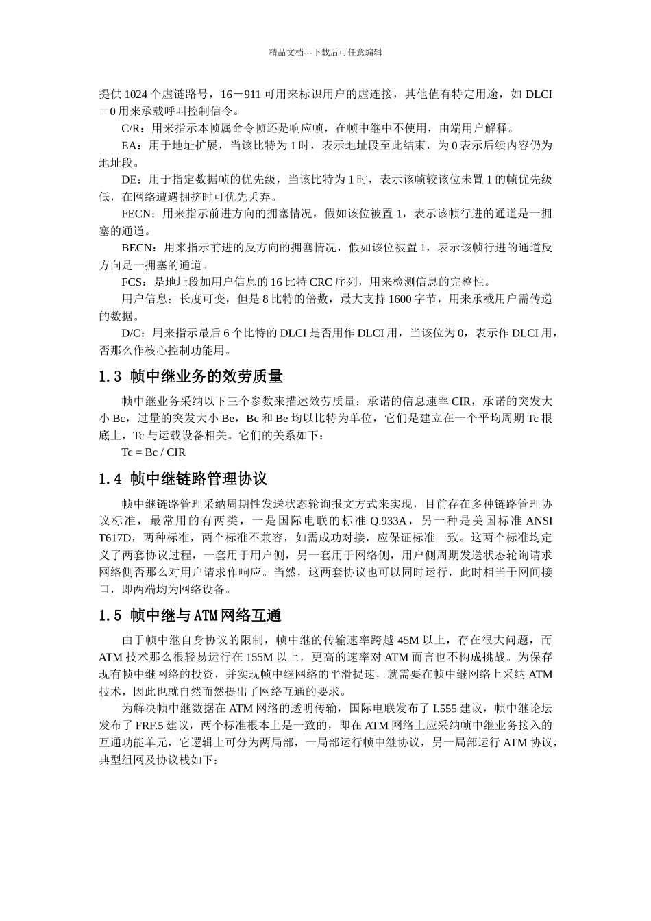 帧中继和电路仿真培训教材_第2页
