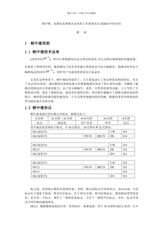 帧中继和电路仿真培训教材