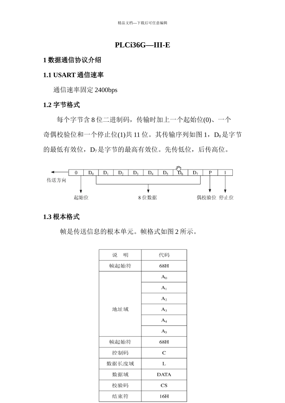 帧中继转发策略_第1页