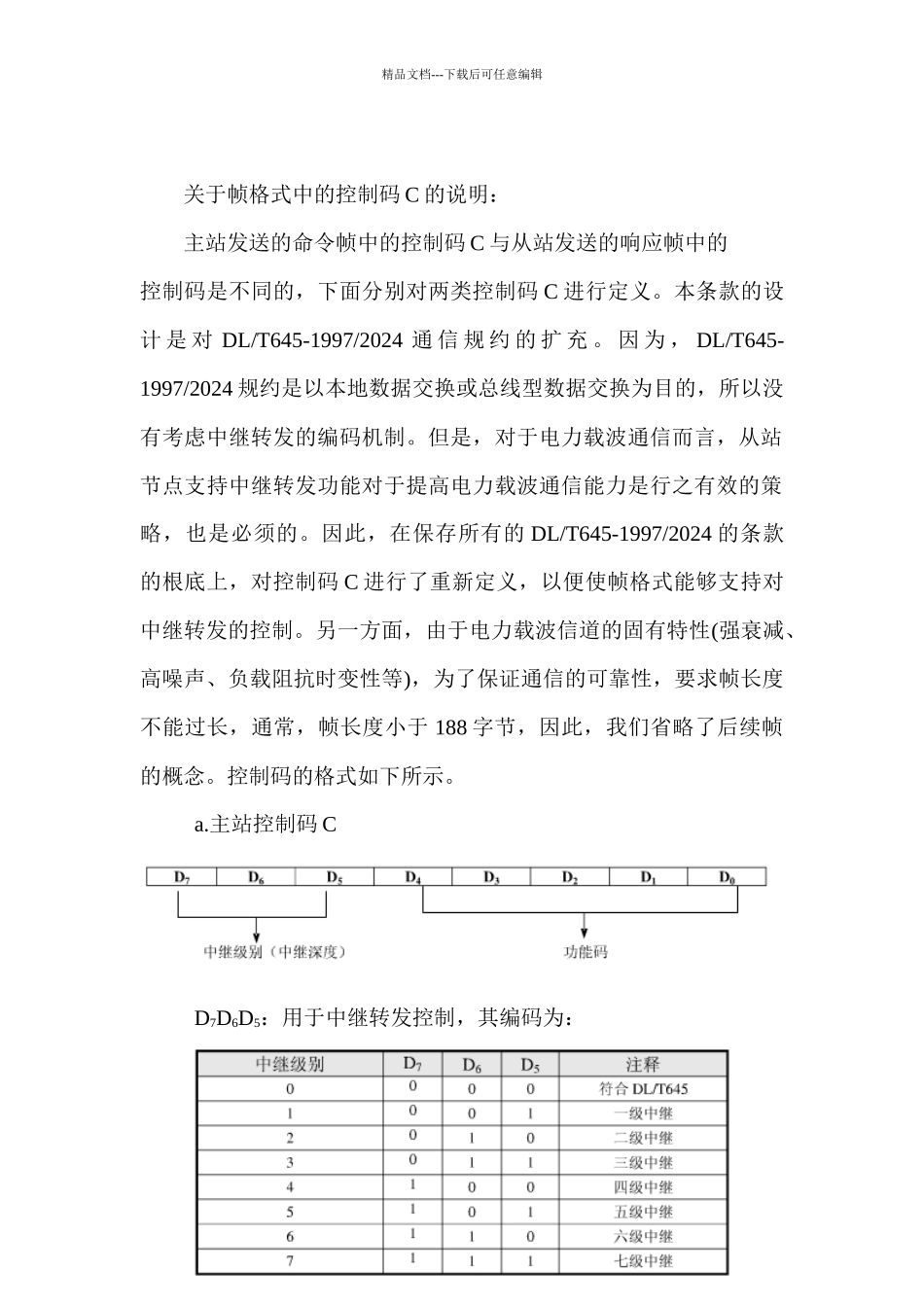 帧中继转发策略_第2页