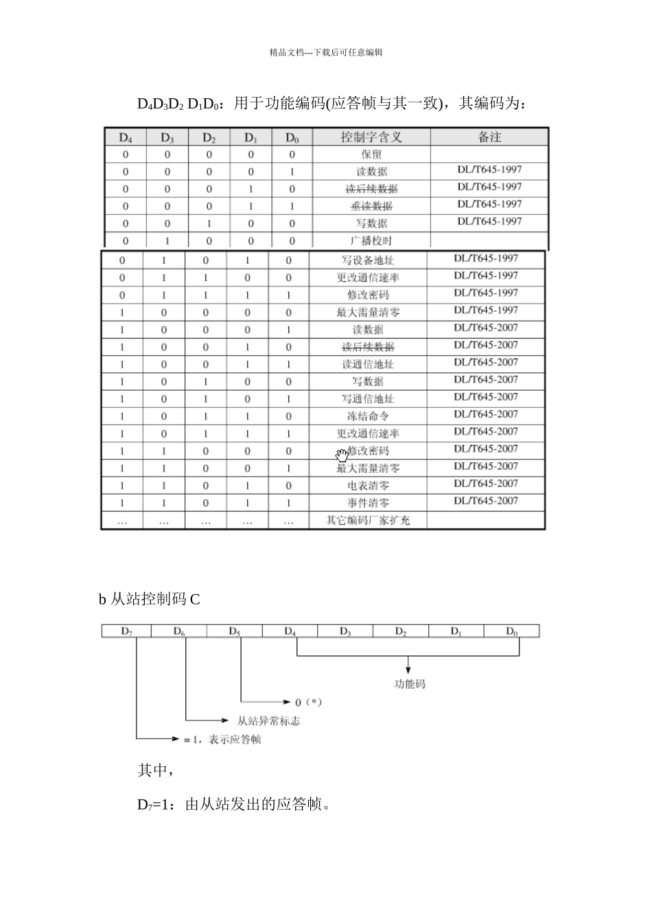 帧中继转发策略_第3页