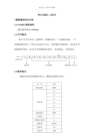 帧中继转发策略