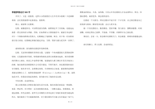 带着梦想远行800字