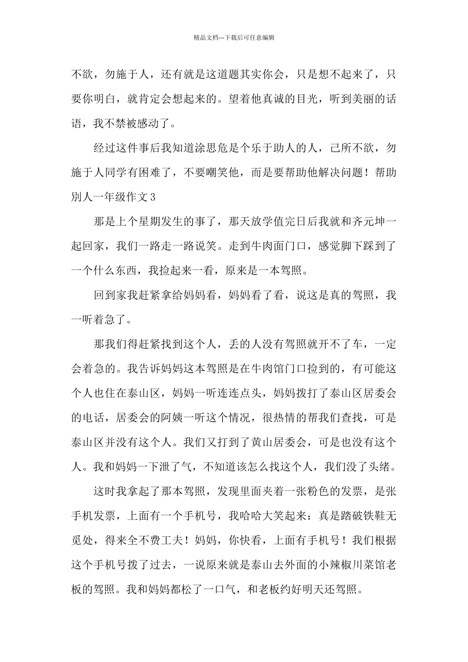 帮助别人一年级作文大全_第3页