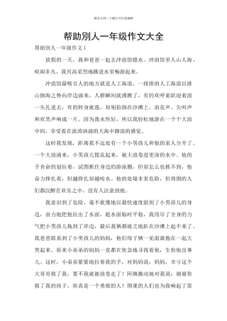 帮助别人一年级作文大全