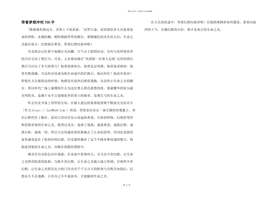 带着梦想冲吧700字_第1页