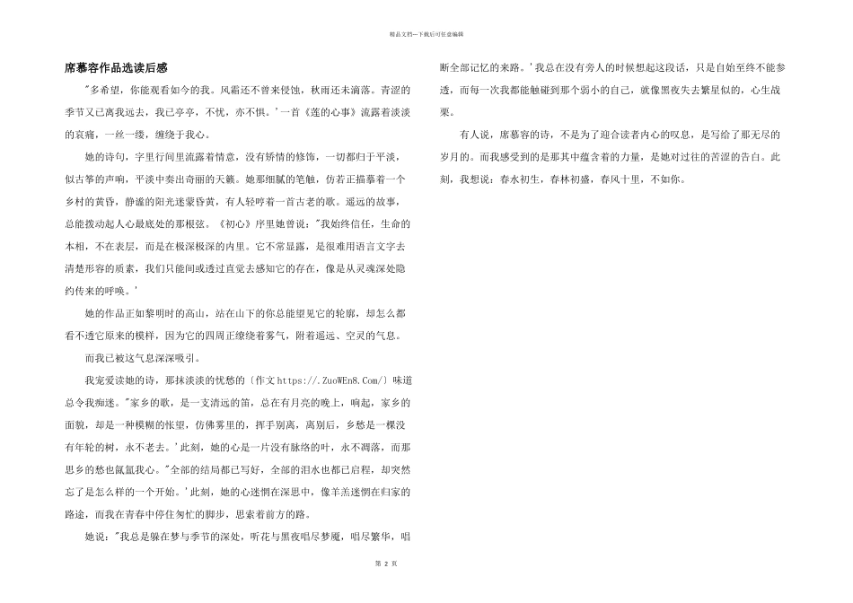 席慕容作品选读后感_第1页